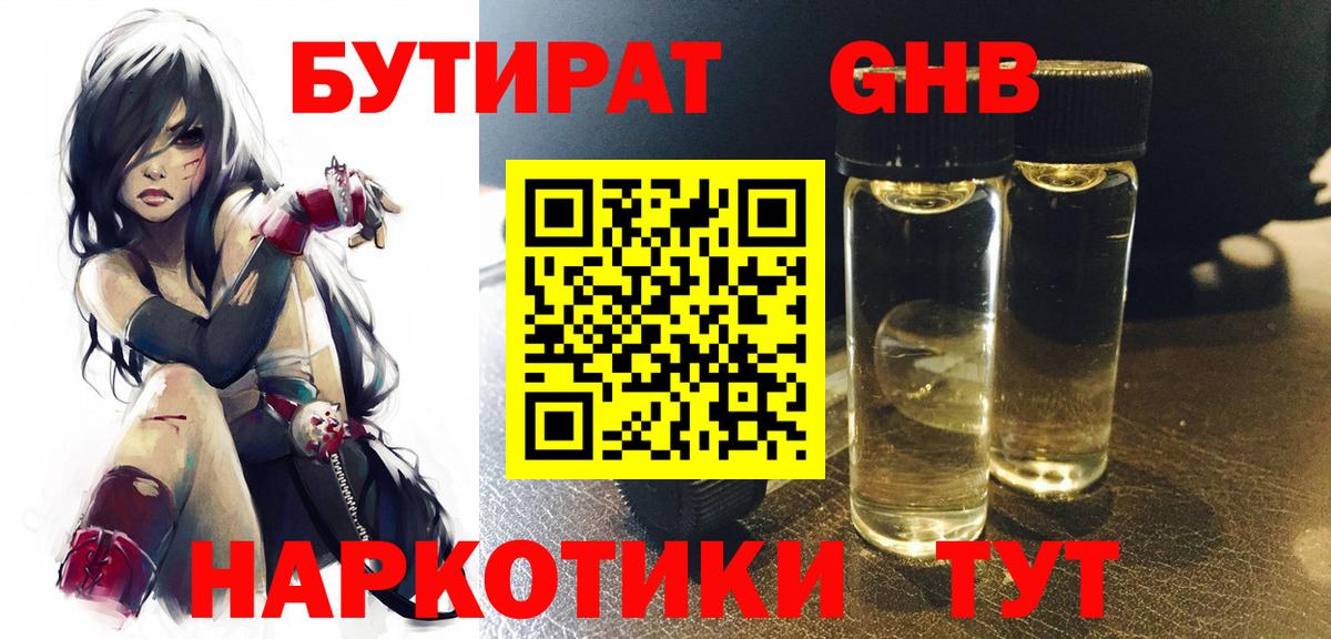 Бутират бутик  Вход с VPN  Крымск 