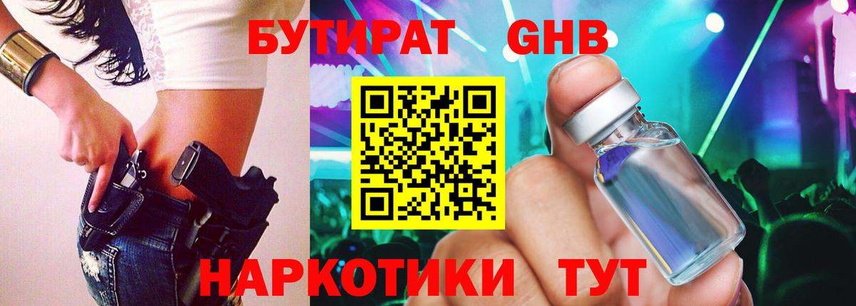 БУТИРАТ BDO Крымск
