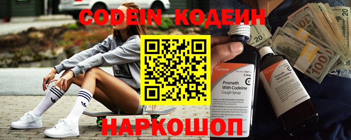 Кодеиновый сироп Lean Purple Drank  Вход с VPN  Кодеин напиток Lean (лин)  Крымск 