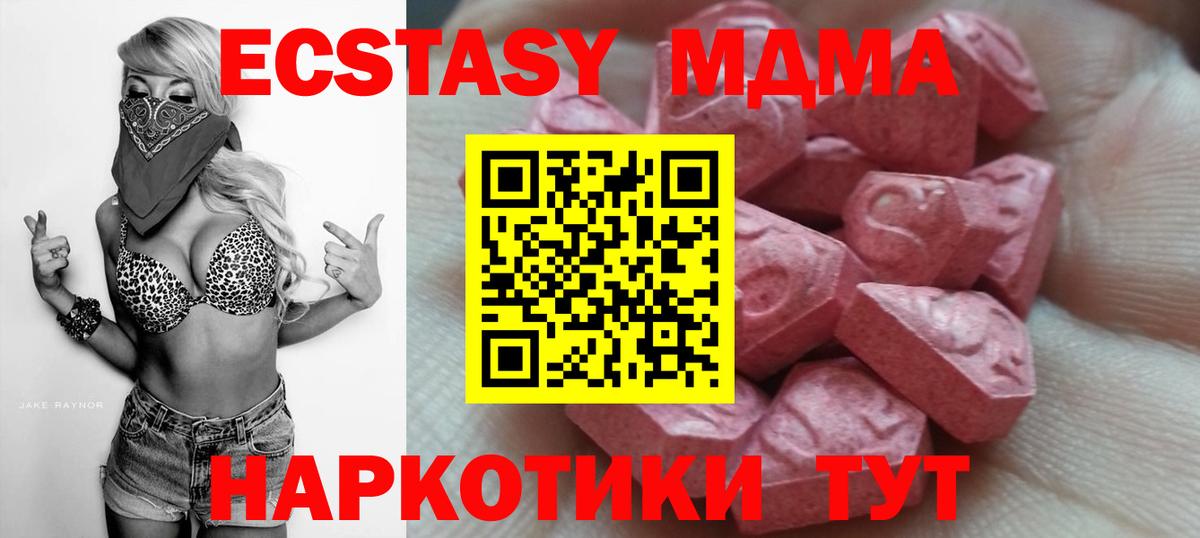 Ecstasy 280 MDMA  Ecstasy таблы  мега рабочий сайт  Вход с VPN  Крымск 