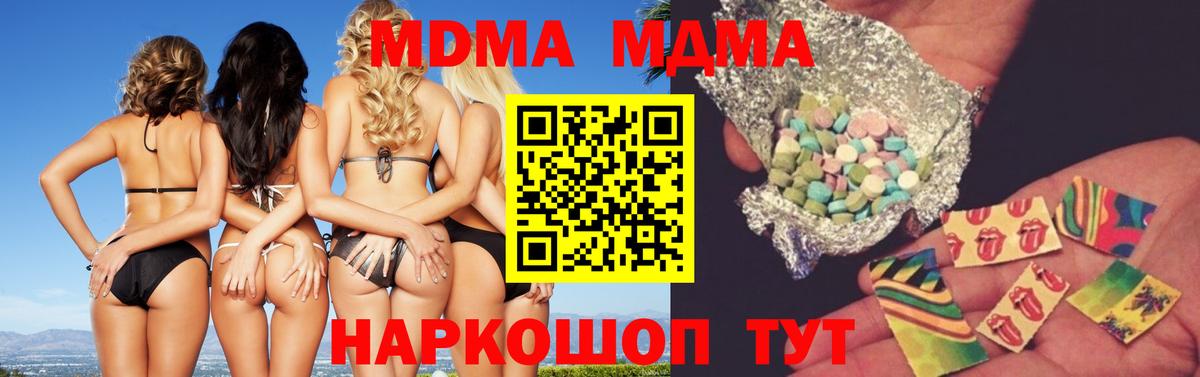 MDMA молли  Вход с VPN  MDMA crystal  Крымск 