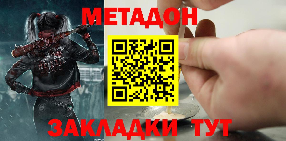 гидра tor  Вход с VPN  Крымск  МЕТАДОН VHQ  Метадон мёд 